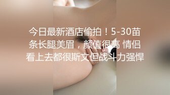 【AI换脸视频】刘亦菲 喜欢多人运动