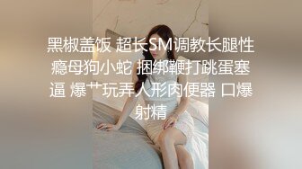 Ts韩小爱 对决 Ts艾莉娜 ：漂亮美妖连体，互相啪啪，吃奶，谁更胜一筹？