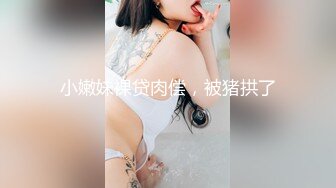 极品少妇调教淫荡小母狗，带狗链夹奶子铃铛，后入狂艹身心裂肺，当当当的响声夹杂叫声！