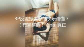 《最新顶流重磅》高人气PANS气质反差女神丰满御姐【RORO+圆圆】大尺度私拍~露乳头露穴摄影师骚话太多-圆圆