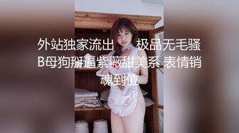 私房泄密 医疗美容院股东丨网红美女美羊羊丨做外围性爱视频被网友流出