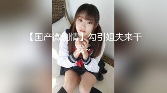 9/5最新 清秀颜值撩人肉体啪啪骑乘鸡巴上用力深顶呻吟VIP1196