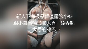 ❤️新人小学妹【反差眼镜妹】刚下海就被干~无套狂操射一身~