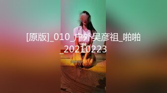 [原版]_010_户外吴彦祖_啪啪_20210223