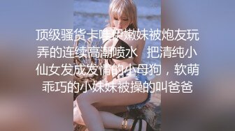 高颜值混血美女吃大棒 这怎么这么像谷圣 是AI吗 太美了 视角超级享受