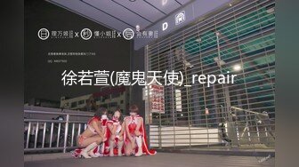 《重磅核弹高能预警》抖音网红颜值身材天花板顶流极品人造外围T【天津-欣桐】露脸私拍~被特殊癖好金主各种肏