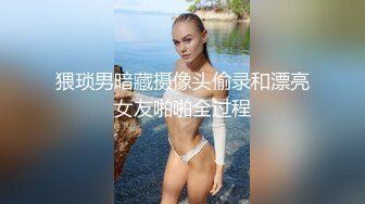 大哥的绝美人妻被自己小弟狂艹，大鸡吧枪枪到底，顶入子宫插的白浆直冒！