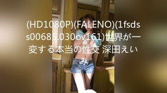 美少女【小耳朵】不停叫爸爸的乖女儿~狗链~抠逼~双插~灌肠~拉屎~喷射【194V】 (82)