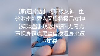 【迷奸睡奸系列】 极品小美女 被人下药迷后各种玩弄，接着一阵狂艹，简直爽翻了