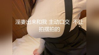 【无水印精选】【反差婊子】20套人妻少妇熟女御姐嫩妹露出淫荡居家自拍2