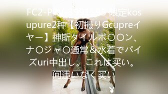 初めての女性向け风俗体験にマ●コはとろとろ！オイルマッサに颜を赤らめ照れ笑い、勃起乳首を捏ねられると身体を快感に震わせ、トロ颜でチ●ポにしゃぶりつき、チ●ポ挿入に清楚系美女は颜面歪ませアヘトロ颜で絶顶！！