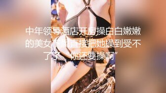 云盘高质露脸泄密！对话精彩上海极品美女【童婕】与男友露脸无套啪啪自拍，高潮喷水，哭腔呻吟声简直太顶了