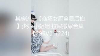 [2DF2]开阳某校无毛b年轻学生妹酷爱大洋屌被外教老师各种调教啪啪啪深喉颜射真牛这么小就玩的如此激情 [BT种子]