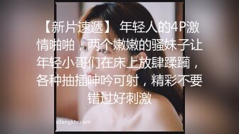  绝顶枪王之王最近聊的良家美女，妹子很羞涩一直喊不好意思，骑乘位爆操骚穴