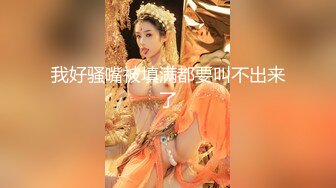 【超顶❤️鬼父乱伦】女儿婷宝✨ 爆肏女儿及闺蜜胖妹 鲜甜海鲜吮汁蜜穴 紧致白虎夹吸榨射