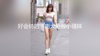 重磅-尤妮丝秀人同期诱惑及稀缺现场福利 女侦探