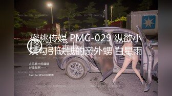  漂亮黑丝美女 骚逼痒了 自摸不过瘾 求鸡吧插入 无毛鲍鱼水多还挺紧