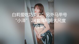 新婚夫妻做爱自拍。小小娇妻：你录像了吗，哎呀呀··讨厌  又打我屁股。 黑丝媳妇、特别有女人味！