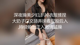 今晚约了一对小夫妻  气质美少妇先打扑克  聊聊天培养感情 交换淫乱4P一起爆操