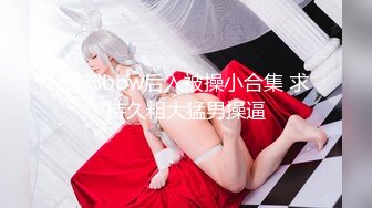 【自整理】欧美大龄熟女骚母狗，奶子和屁股都挺壮实的！【267V】 (40)