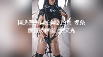 【新片速遞】 ✨重口警告！把堂妹调教成为吃精液和尿液母狗！妹妹的精液食物吃播「Jojo九九」尿液精液冰水混合物带到便利店吃