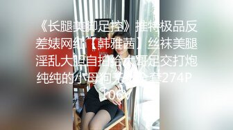 ⚡⚡极度反差小母狗，推特非常骚浪贱的女神《猫宝儿》私拍，各种啪啪调教露出，清纯漂亮