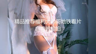 《硬核精品✿臀控必备》推特爆火极品美臀反差美女【迷人大宝贝】私拍，各种秀臀紫薇喷水超市全裸露出啪啪真的迷人想肏