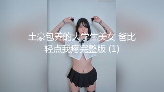 【新片速遞】 极品网红尤物御姐女神〖apple苹果〗✅高跟丝袜黑色诱惑， 顶级身材高挑大长腿 ，穷人的女神富人的精盆！