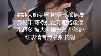  笑起来甜美气质红唇美女今天独自道具自慰，性感吊带睡衣高跟鞋，翘起大长腿拨开丁字裤