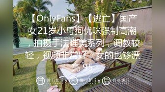 【OnlyFans】【逃亡】国产女21岁小母狗优咪强制高潮，拍摄手法唯美系列，调教较轻，视频非常好，女的也够漂亮 95