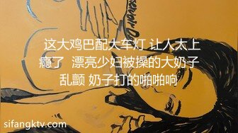 ✨OF台湾绿帽媚黑人妻「Z」淫乱生活纪实 野外户外露出啪啪 带着姐妹一起操黑爹 多人淫乱派对【88V】 (59)