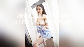 【Stripchat】“达咩，达咩”童颜巨乳猫女女主播「Ryo sama」两根手指伸进屄里自慰到潮吹