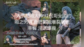 【新片速遞】   难得超嫩馒头逼！超棒身材细腰美乳！假屌猛捅嫩穴，揉搓阴蒂水嫩多汁，搞得小穴很湿[1.77G/MP4/03:17:06]