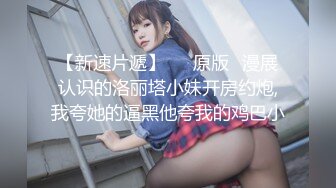 约炮的妹子是个长腿模特嫩妹子 年龄不大 穿空姐制服 蓝色齐逼短裙 笔直的一双大长腿太引人