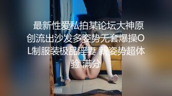 【原创】剃毛的小侄女，在主人的调教下反差到极致，约在酒店狂干到颤抖