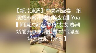 【新片速遞】七彩主播--幼校老师❤️ ：极品在校大奶老师~B粉嫩啊~爱了爱了，校园清纯，回家露大淫屄，判若两人！