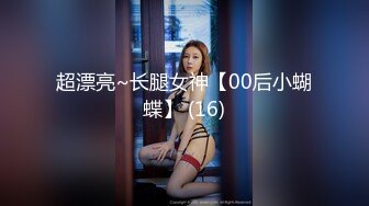 【新速片遞】 商场女厕全景偷拍多位年轻少妇嘘嘘露出丰满的大美鲍