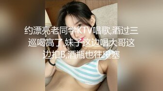 气质大长腿女神，【快来调教吖】自慰爆浆~口爆吞精喝尿 自慰爆菊【90v】 (85)