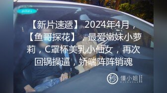 10-7老憨寻花约啪身穿裹胸外衣的少妇，短发干练床上干一炮走人