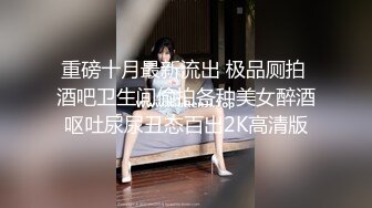 对话粗暴淫荡，偏执狂，严厉女体调教大神【七爷】福利⑤，各种花样玩肏多位学生嫩母狗，嗲声嗲气被玩弄 (1)