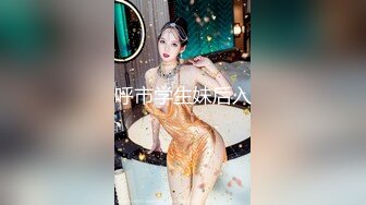 【新速片遞】  超颜值极品女神〖狐不【新速片遞】  超颜值极品女神〖狐不妖〗✨性感黑丝包臀裙女#翘起屁股 掰开小蜜穴 摆好姿势，让大肉棒毫无保留的进入她的身体[