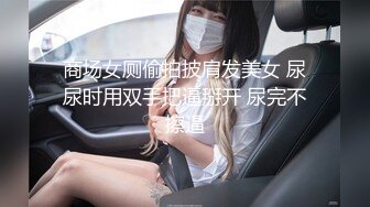 ✿超极品反差女神✿颜值身材天花板，超级品小母狗〖娜娜〗自我调教，粉嫩小菊花戴上兔尾巴，丝袜大长腿 诱惑满满