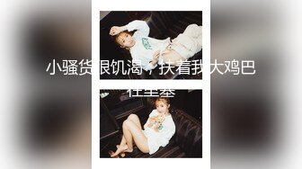 【最佳绝活少女】Cola酱萌妹玩活淫穴醒酒 淫媚口交小舌缠绕吸吮 女上位嫩穴吞没阴茎 极致慢摇抽干精髓 爆射子宫