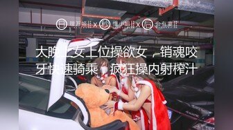 大晚上女上位操欲女，销魂咬牙快速骑乘，疯狂操内射榨汁