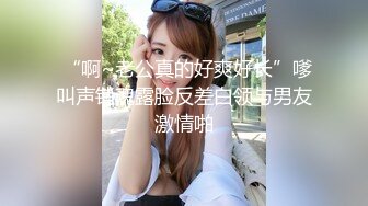 2022.7.8，【真實夫妻換妻探花】，22歲夫妻，共進晚餐回酒店，女女互親舔逼，交換伴侶激情香艷