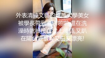 《最新吃瓜✿网红✿泄密》价值万元LPL前职业选手WE大舅子前妻【yuka金提莫】女团成员下海双电动自慰掰穴听扣水声母狗调教