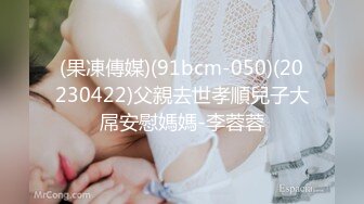 【重磅来袭】Pickupgirl 9.25新作，激战极品外围级别颜值骚妇