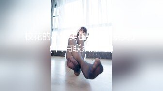 固定视角全景偸拍公共女厕，络绎不绝美女小姐姐方便，看脸看私处，姿态各异，看点十足 (3)