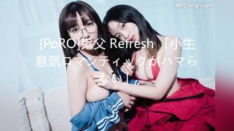 [PoRO]鬼父 Refresh 「小生意気ロマンティックがハマらない」