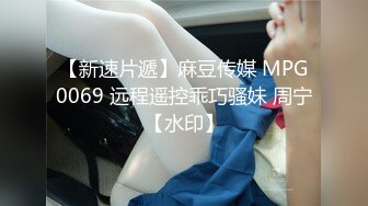 MT-015.真实姐妹花初下海.下集.无套内射温顺姐姐.麻豆传媒映画x麻麻传媒